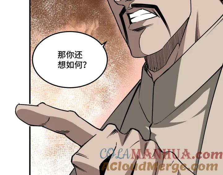 《最强反派系统》第222话 江湖的规矩 第70页