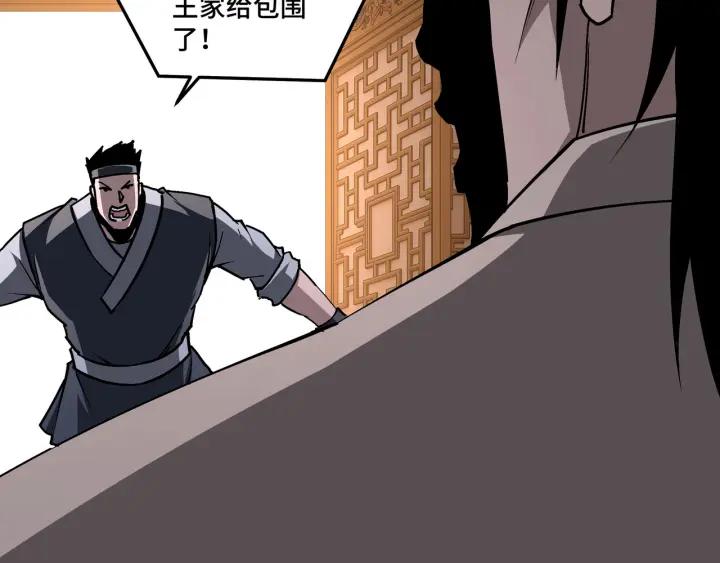 《最强反派系统》第222话 江湖的规矩 第50页