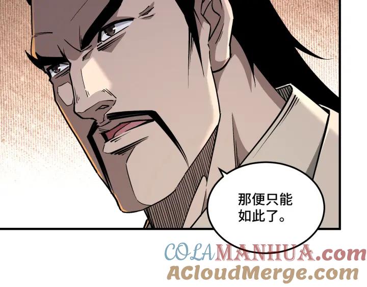 《最强反派系统》第222话 江湖的规矩 第46页