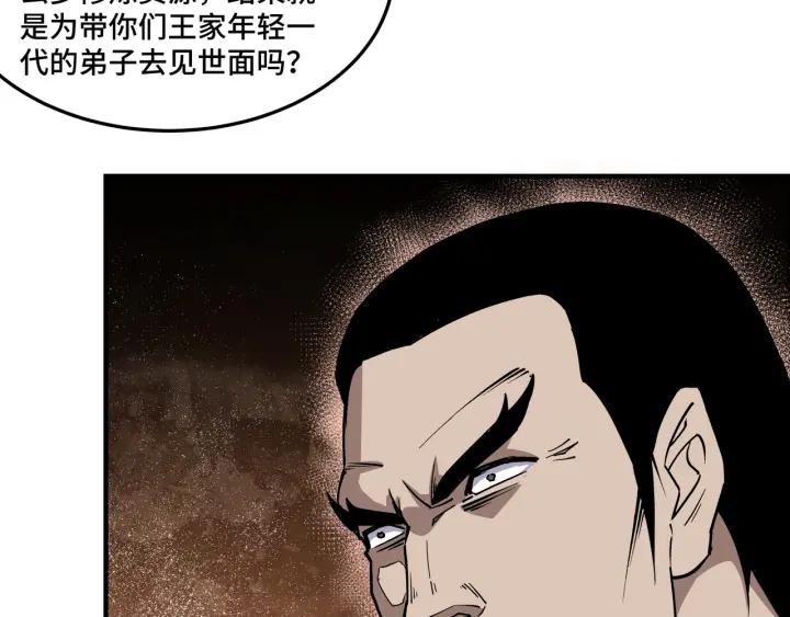 《最强反派系统》第222话 江湖的规矩 第69页