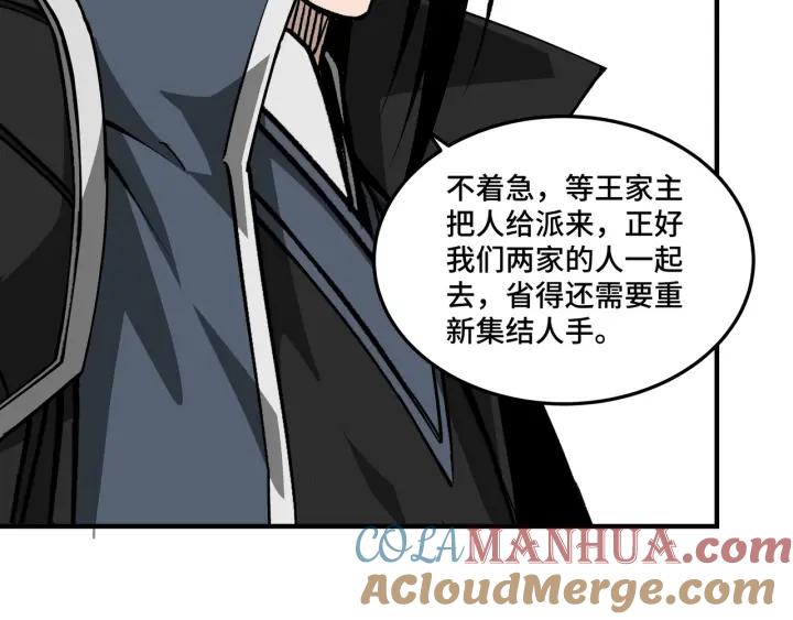 《最强反派系统》第222话 江湖的规矩 第61页