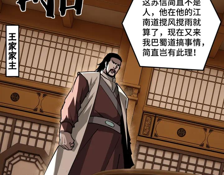 《最强反派系统》第222话 江湖的规矩 第41页