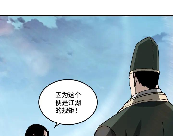 《最强反派系统》第222话 江湖的规矩 第35页