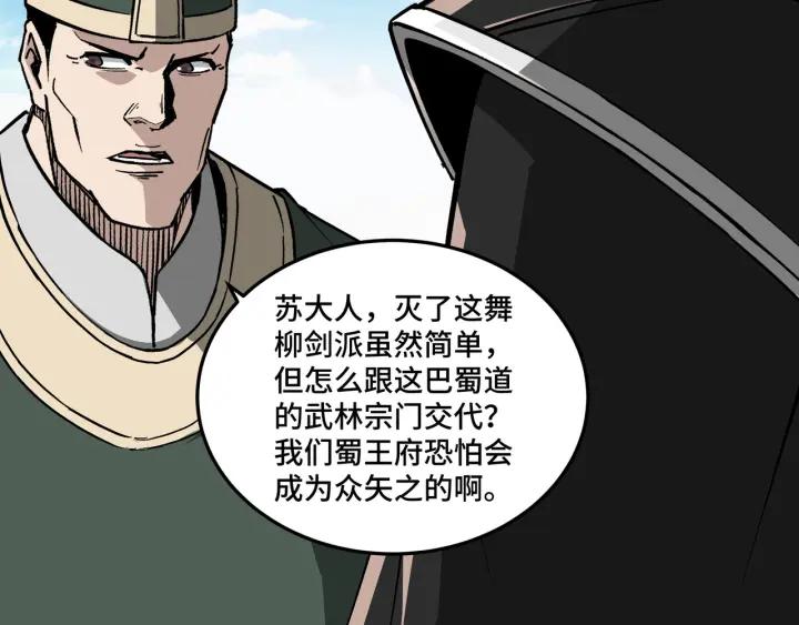 《最强反派系统》第222话 江湖的规矩 第32页