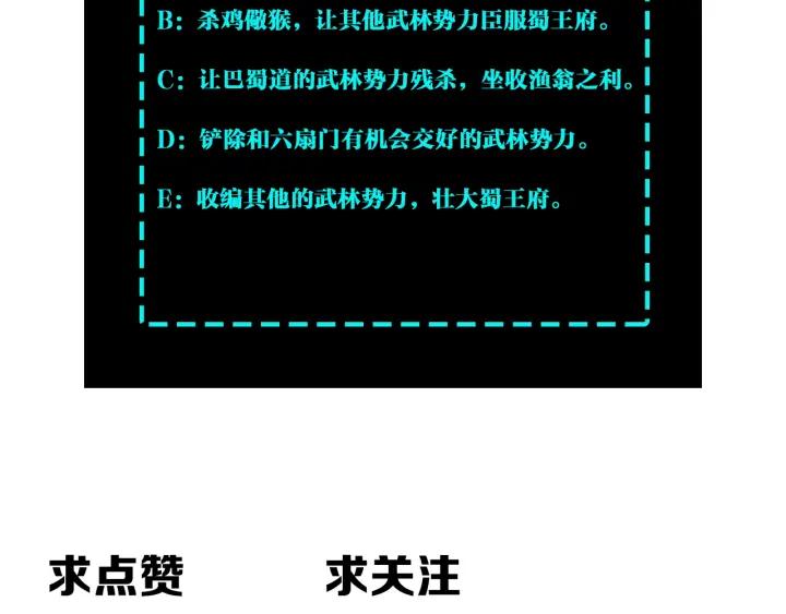 《最强反派系统》第222话 江湖的规矩 第87页