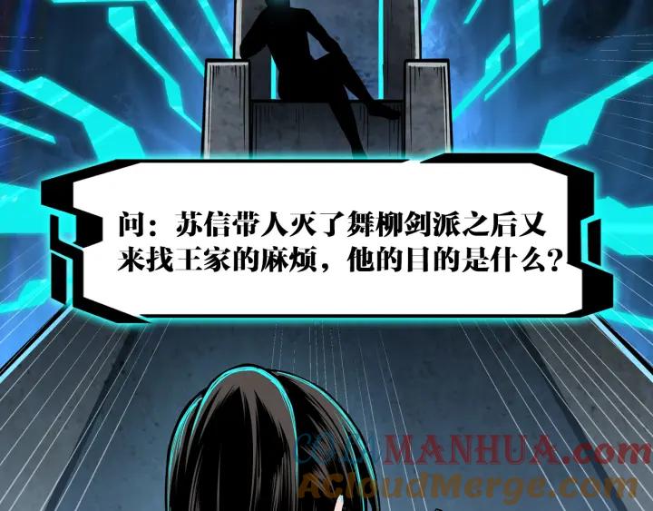 《最强反派系统》第222话 江湖的规矩 第85页