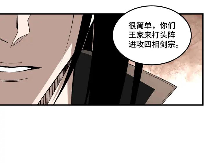 《最强反派系统》第222话 江湖的规矩 第72页