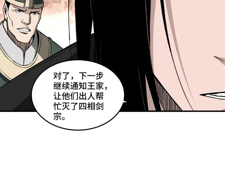 《最强反派系统》第222话 江湖的规矩 第38页