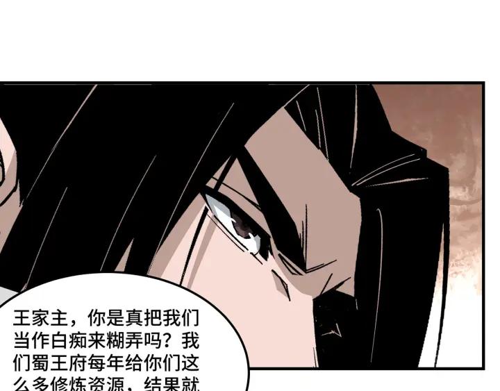 《最强反派系统》第222话 江湖的规矩 第68页