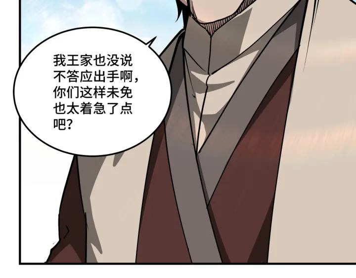 《最强反派系统》第222话 江湖的规矩 第59页