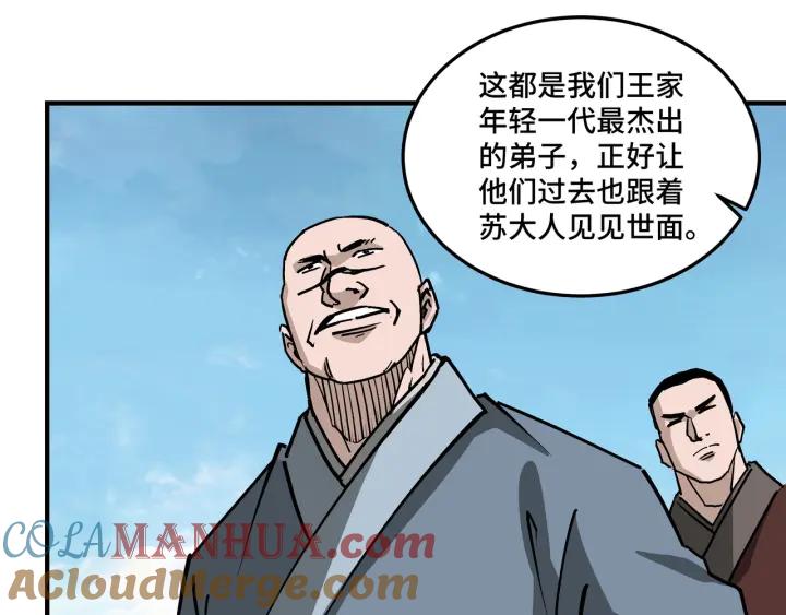 《最强反派系统》第222话 江湖的规矩 第64页