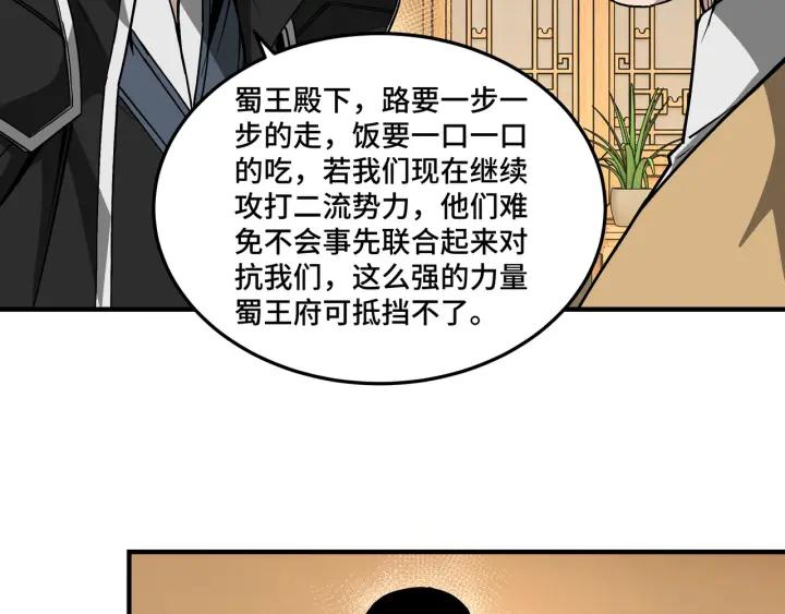 《最强反派系统》第223话 王家灭门 第42页