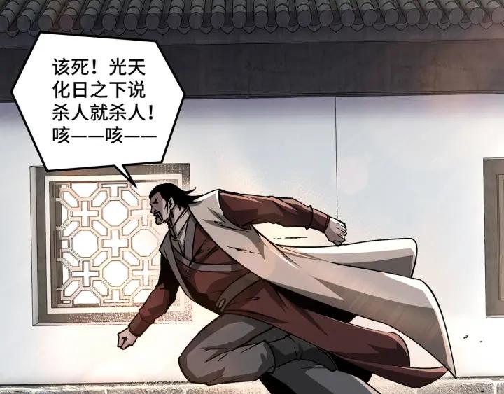《最强反派系统》第223话 王家灭门 第5页