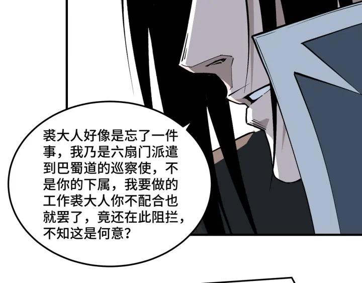 《最强反派系统》第223话 王家灭门 第57页