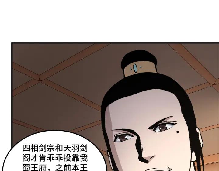 《最强反派系统》第223话 王家灭门 第33页