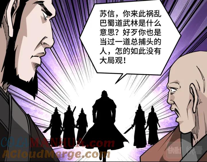 《最强反派系统》第223话 王家灭门 第52页
