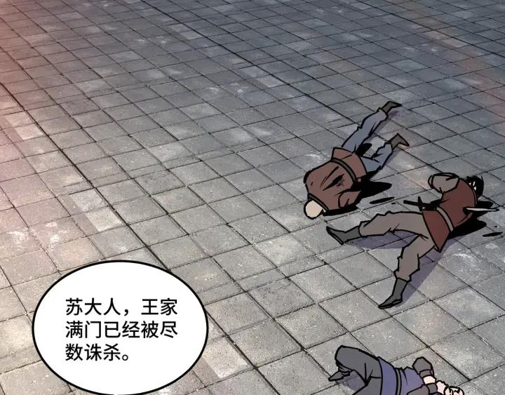 《最强反派系统》第223话 王家灭门 第14页