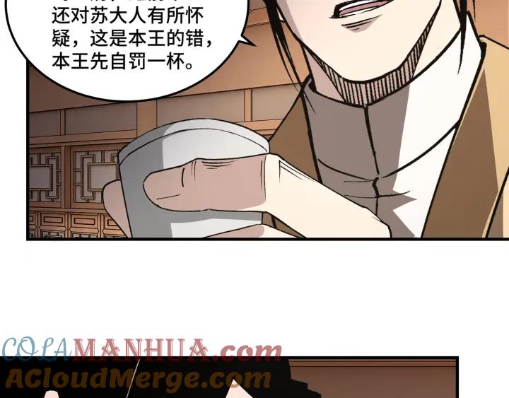 《最强反派系统》第223话 王家灭门 第34页