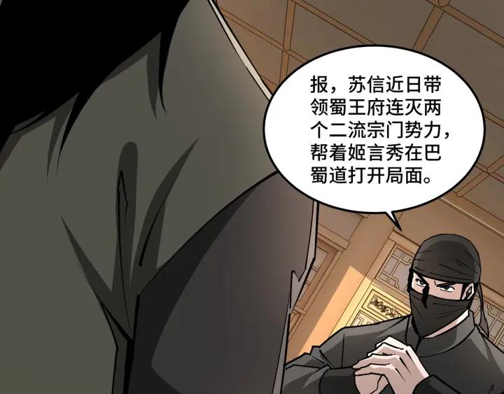 《最强反派系统》第223话 王家灭门 第23页