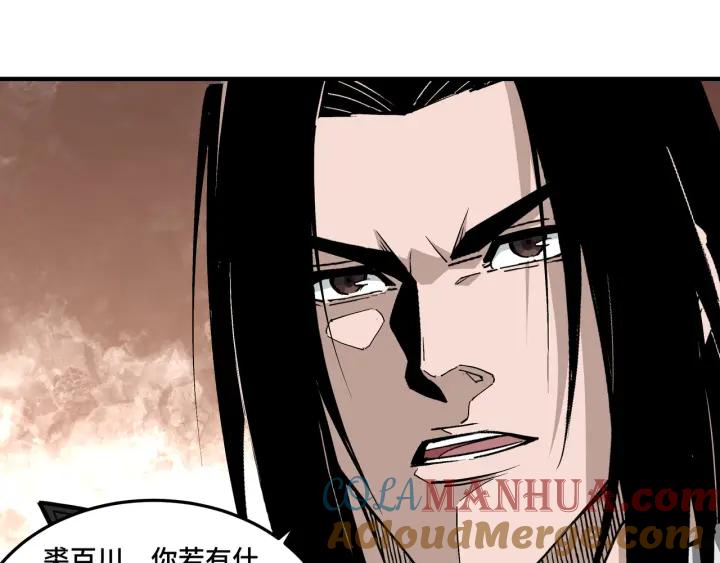 《最强反派系统》第223话 王家灭门 第61页