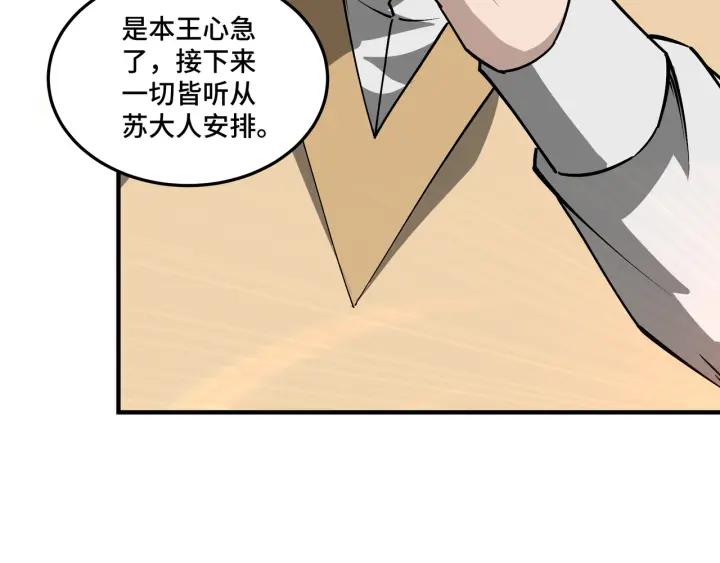 《最强反派系统》第223话 王家灭门 第44页