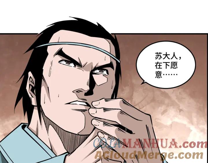 《最强反派系统》第223话 王家灭门 第49页