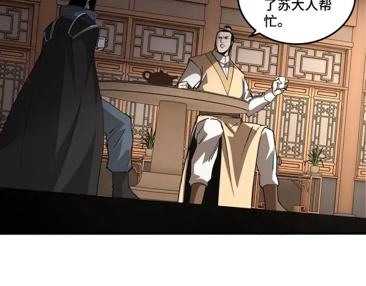 《最强反派系统》第223话 王家灭门 第32页