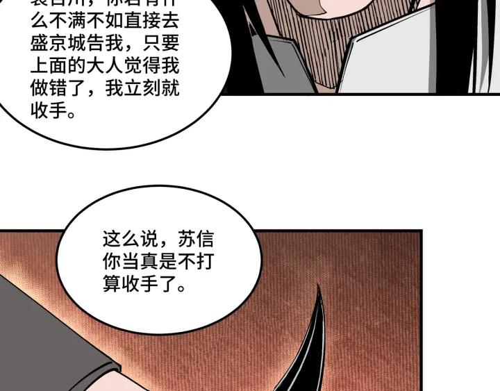 《最强反派系统》第223话 王家灭门 第62页