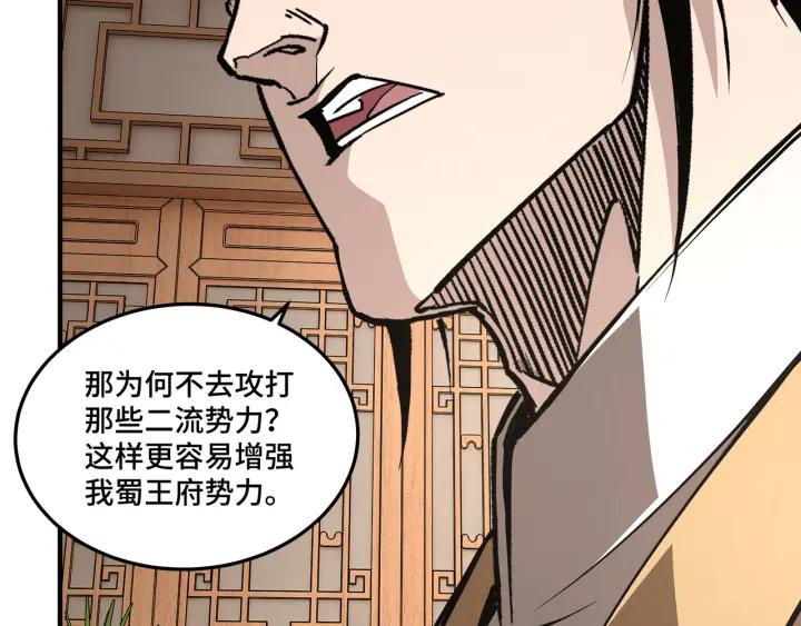 《最强反派系统》第223话 王家灭门 第39页