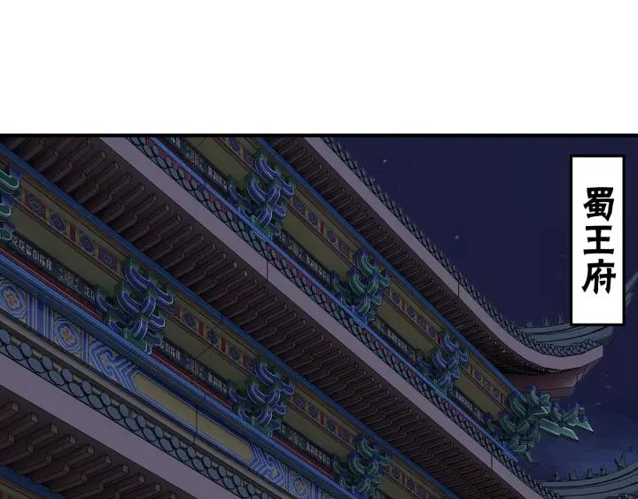 《最强反派系统》第223话 王家灭门 第29页