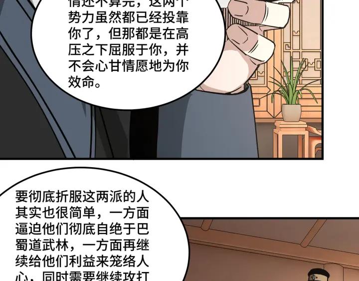 《最强反派系统》第223话 王家灭门 第36页