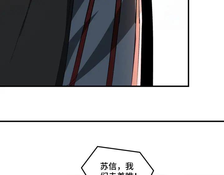《最强反派系统》第224话 大战裘百川 第44页