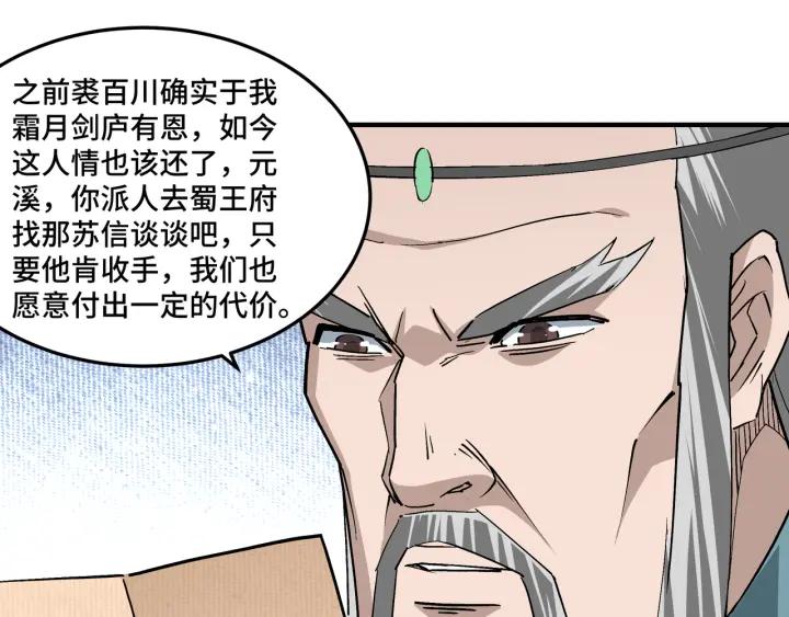 《最强反派系统》第224话 大战裘百川 第57页