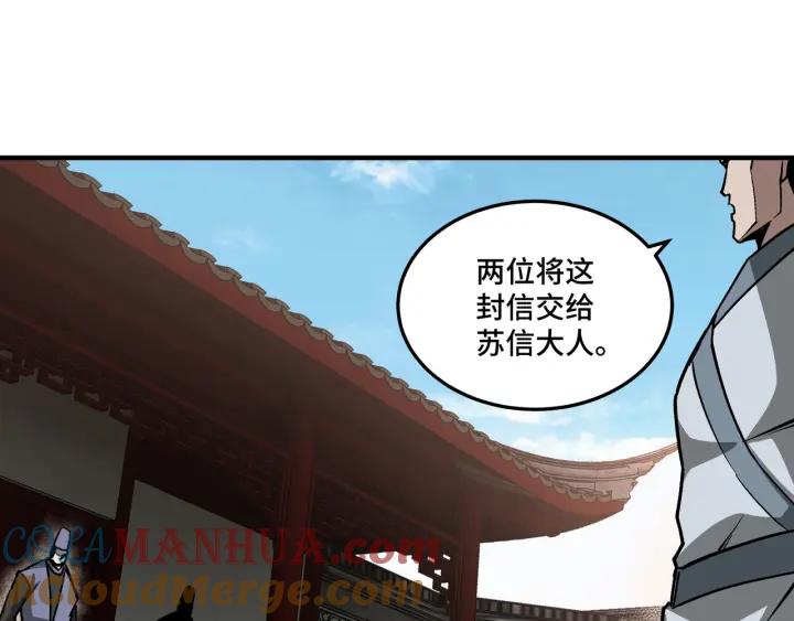 《最强反派系统》第224话 大战裘百川 第61页