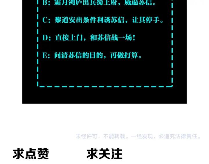 《最强反派系统》第224话 大战裘百川 第83页