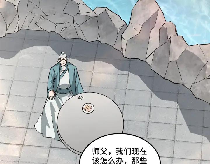 《最强反派系统》第224话 大战裘百川 第50页