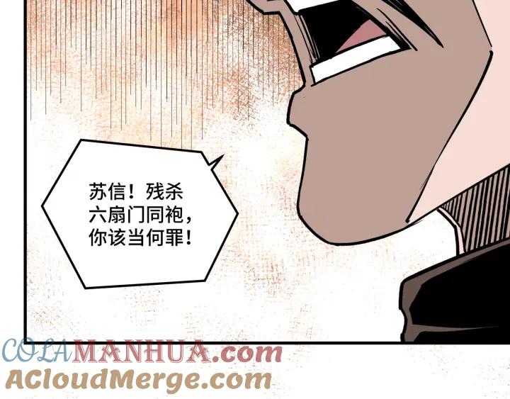 《最强反派系统》第224话 大战裘百川 第40页