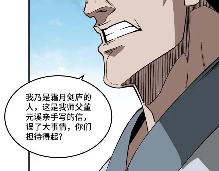 《最强反派系统》第224话 大战裘百川 第68页