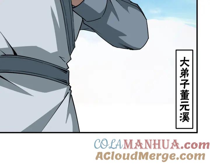 《最强反派系统》第224话 大战裘百川 第55页