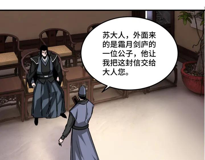 《最强反派系统》第224话 大战裘百川 第72页