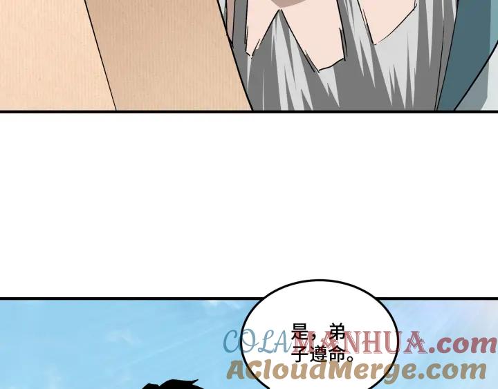 《最强反派系统》第224话 大战裘百川 第58页