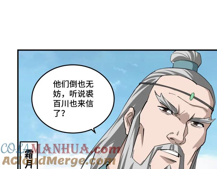 《最强反派系统》第224话 大战裘百川 第52页
