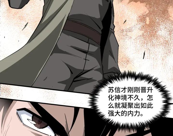 《最强反派系统》第224话 大战裘百川 第8页