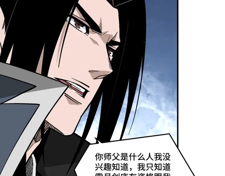 《最强反派系统》第225话 武者要靠拳头说话 第24页