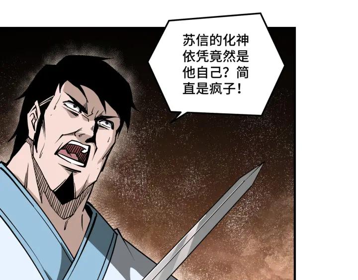 《最强反派系统》第225话 武者要靠拳头说话 第78页