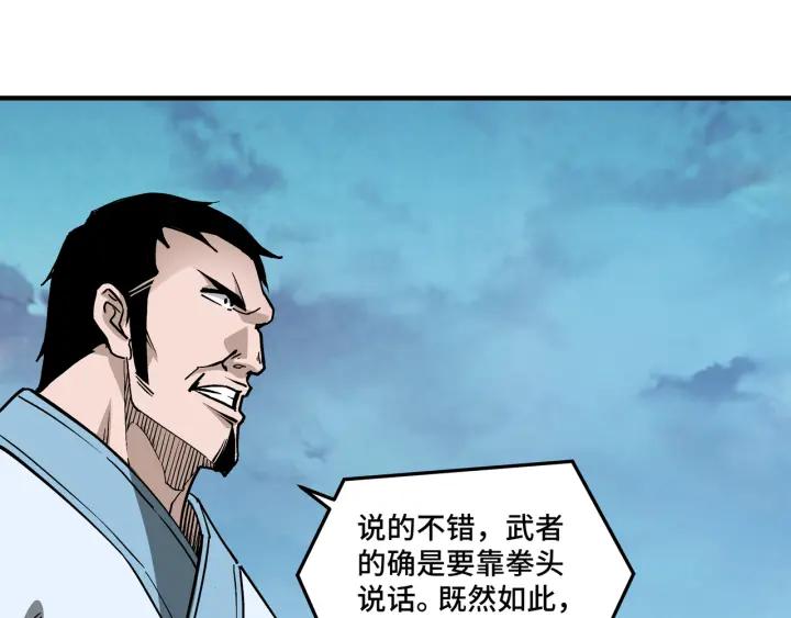 《最强反派系统》第225话 武者要靠拳头说话 第57页