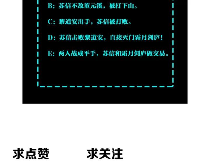 《最强反派系统》第225话 武者要靠拳头说话 第92页