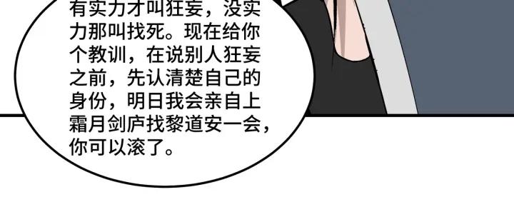 《最强反派系统》第225话 武者要靠拳头说话 第42页
