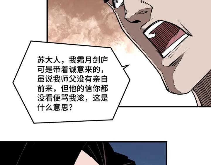 《最强反派系统》第225话 武者要靠拳头说话 第23页