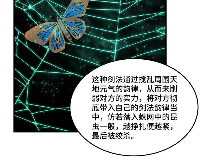 《最强反派系统》第225话 武者要靠拳头说话 第71页